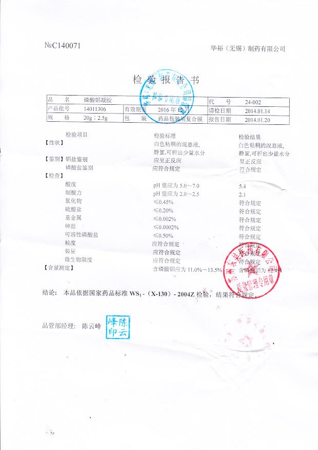 14011306磷酸铝凝胶