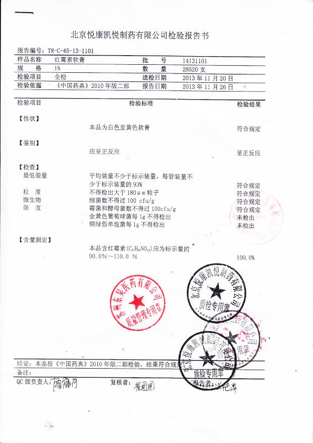 14131101红霉素软膏