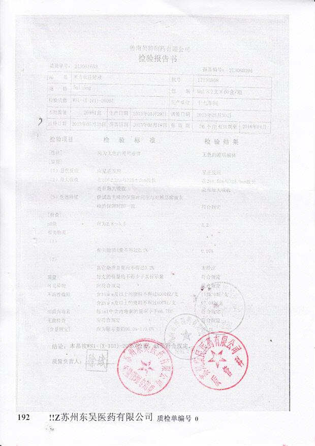 17130508米力农注射液