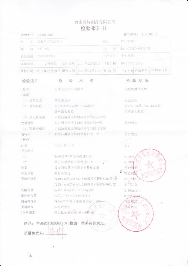 17131202乳酸米力农注射液