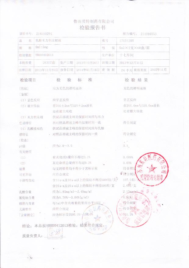 17131205乳酸米力农注射液