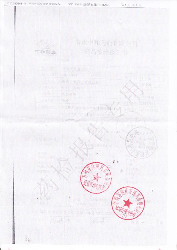 20130104注射用胸腺法新