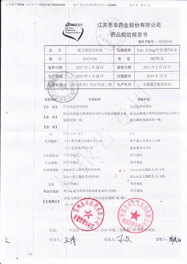 20130106氟马西尼注射液