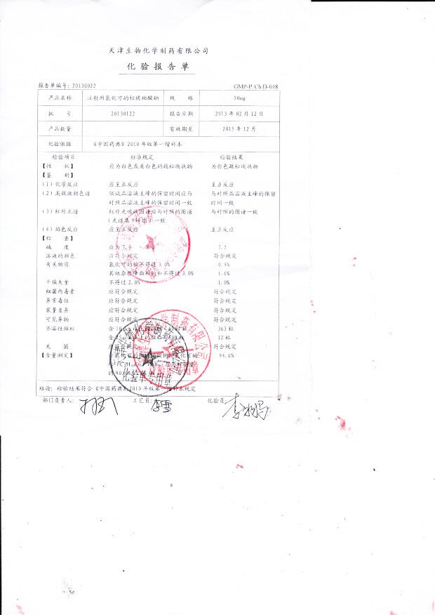 20130122注射用氢化可的松琥珀酸钠