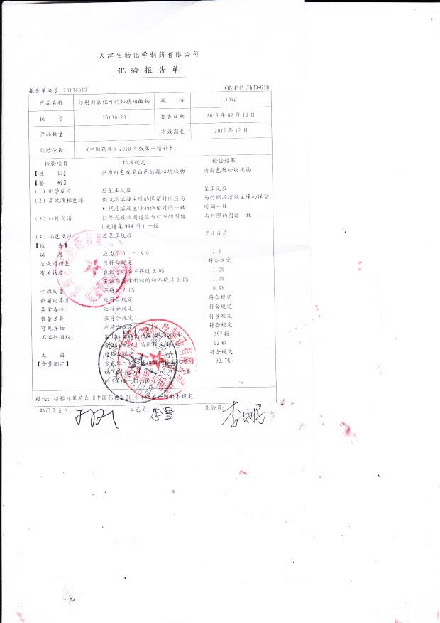 20130123注射用氢化可的松琥珀酸钠