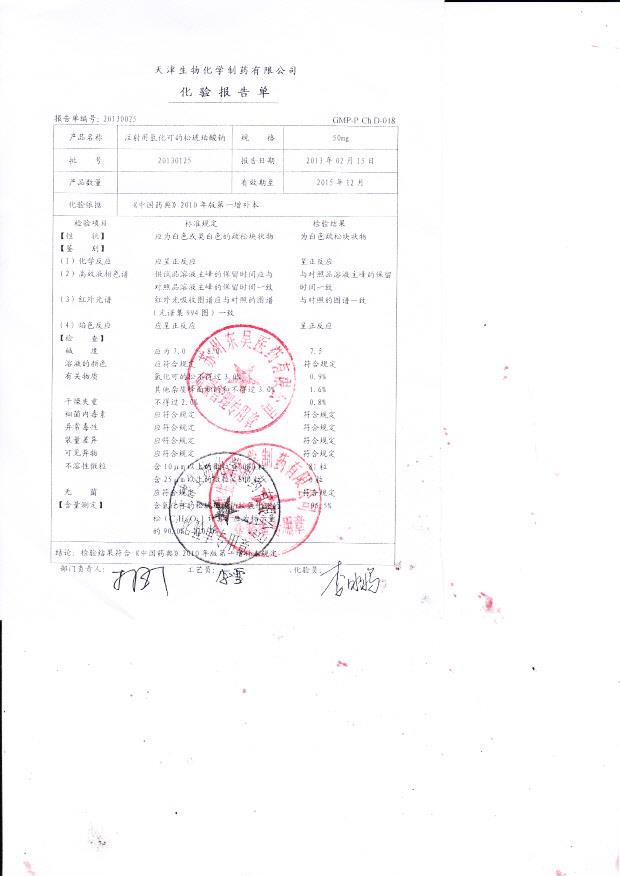 20130125注射用氢化可的松琥珀酸钠