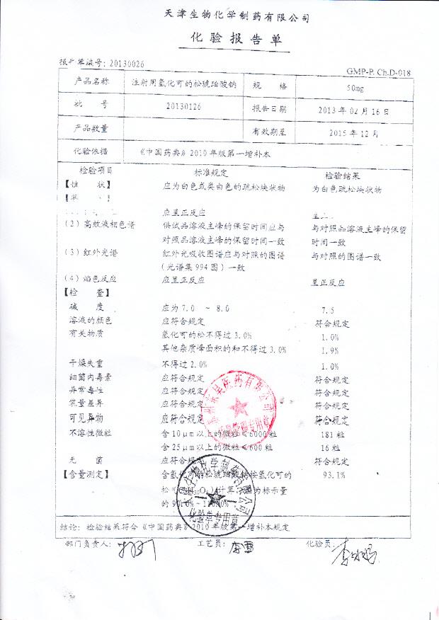 20130126注射用氢化可的松琥珀酸钠