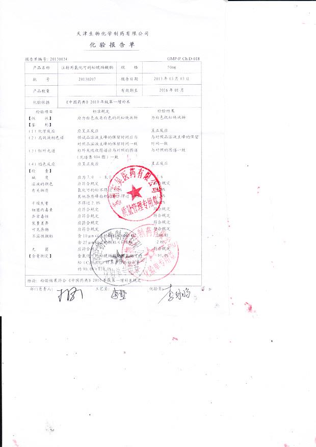 20130207注射用氢化可的松琥珀酸钠