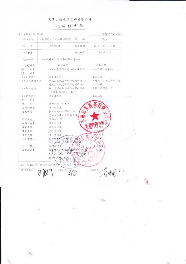 20130208注射用氢化可的松琥珀酸钠