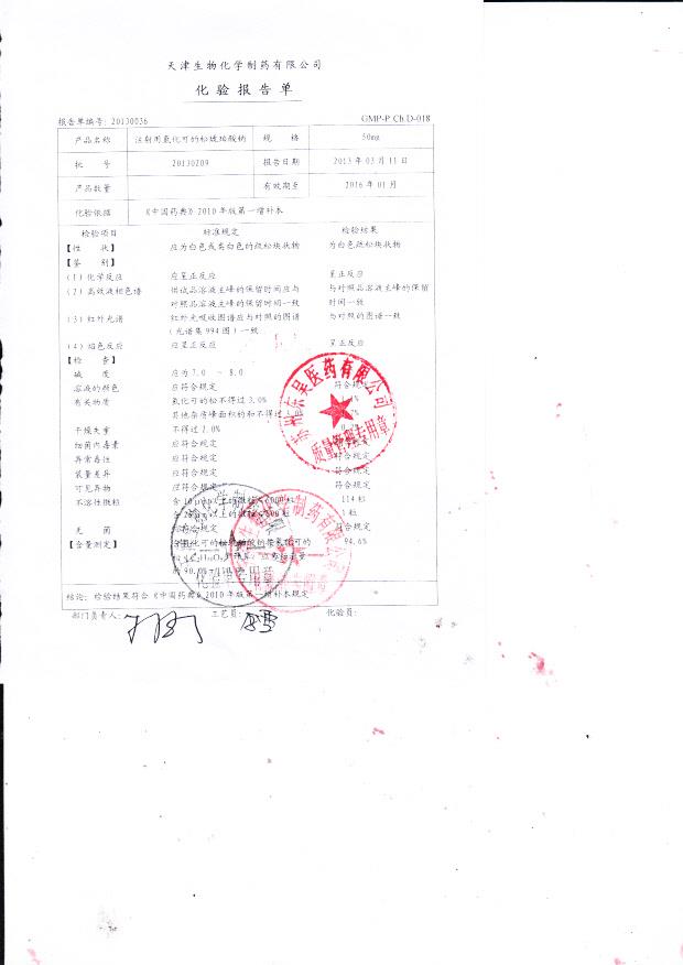 20130209注射用氢化可的松琥珀酸钠