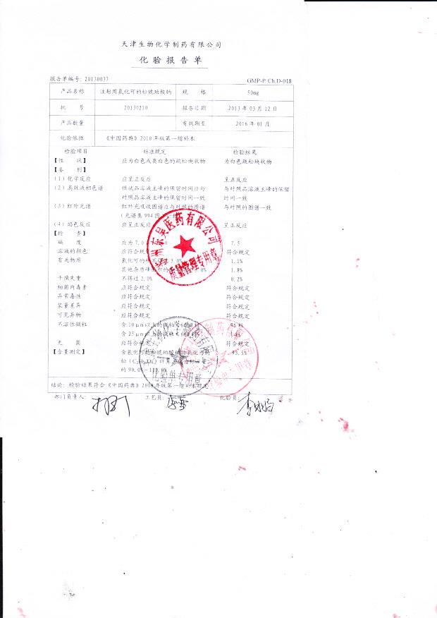 20130210注射用氢化可的松琥珀酸钠