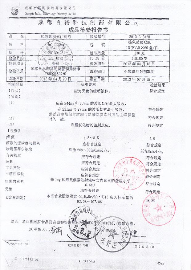 20130428盐酸氨溴索注射液