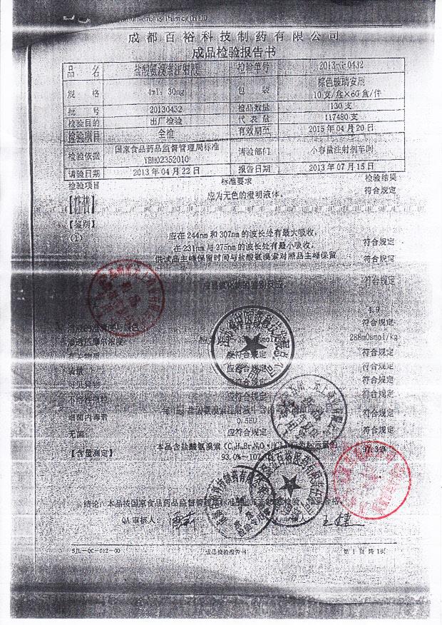 20130432盐酸氨溴索注射液