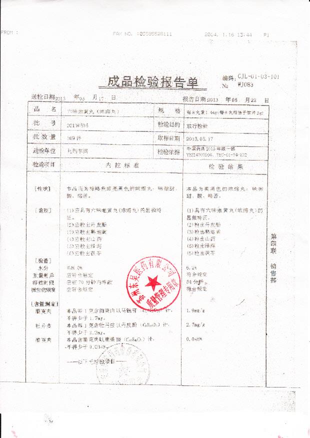 20130505六味地黄丸