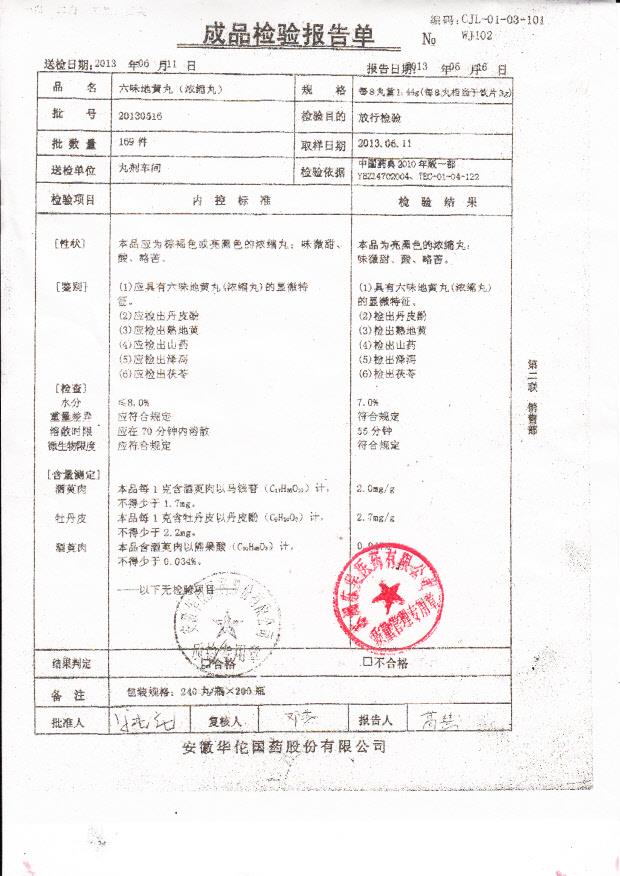 20130516六味地黄丸