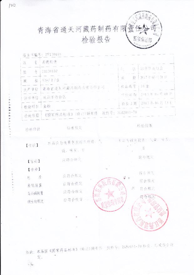 20130602青鹏软膏