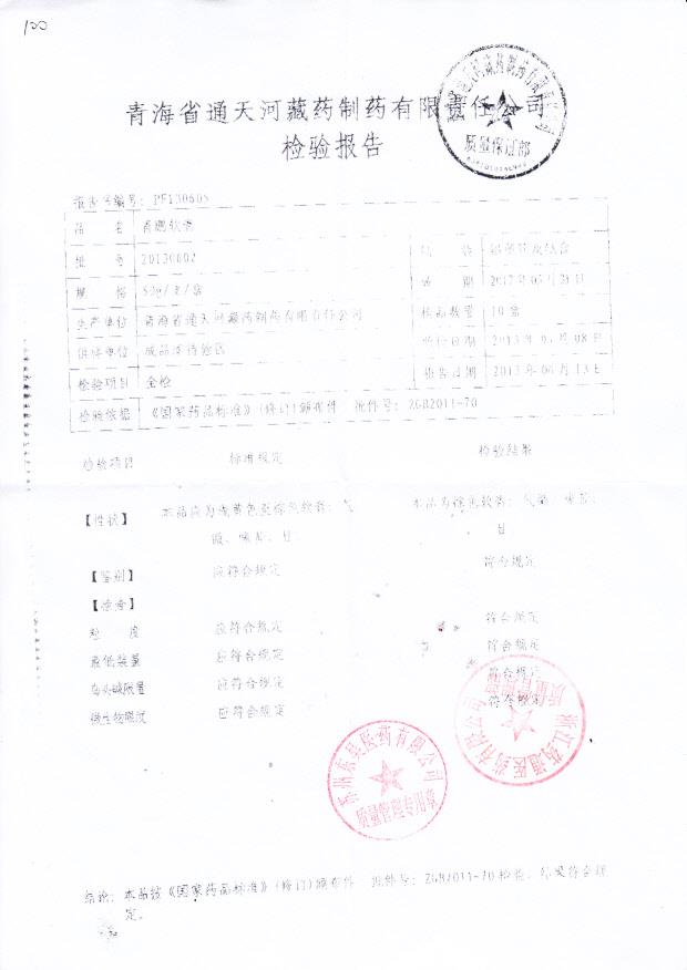 20130602青鹏软膏_0001