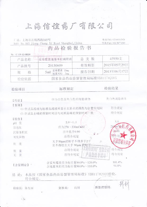 20130609妥布霉素地塞米松滴眼液