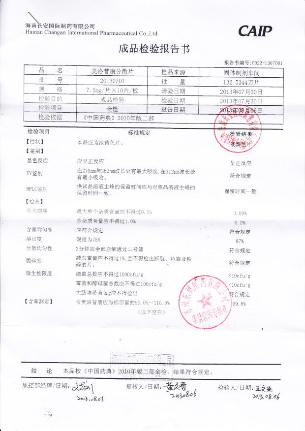 20130701美洛昔康分散片