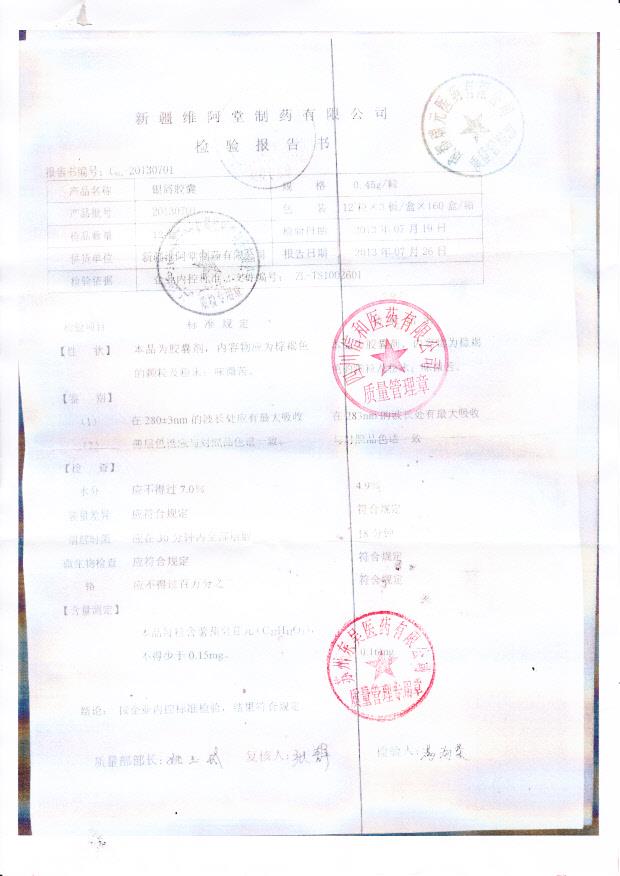 20130701银屑胶囊