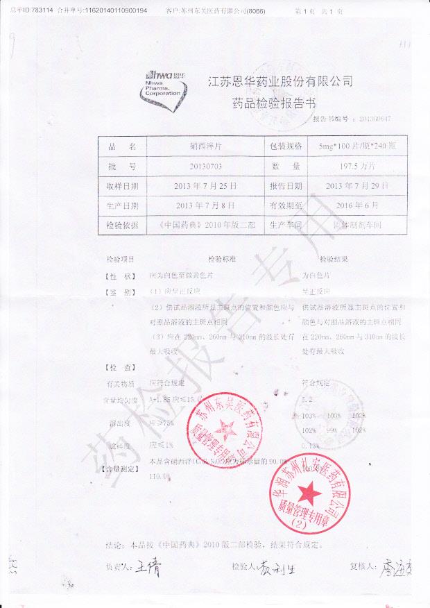 20130703硝西泮片