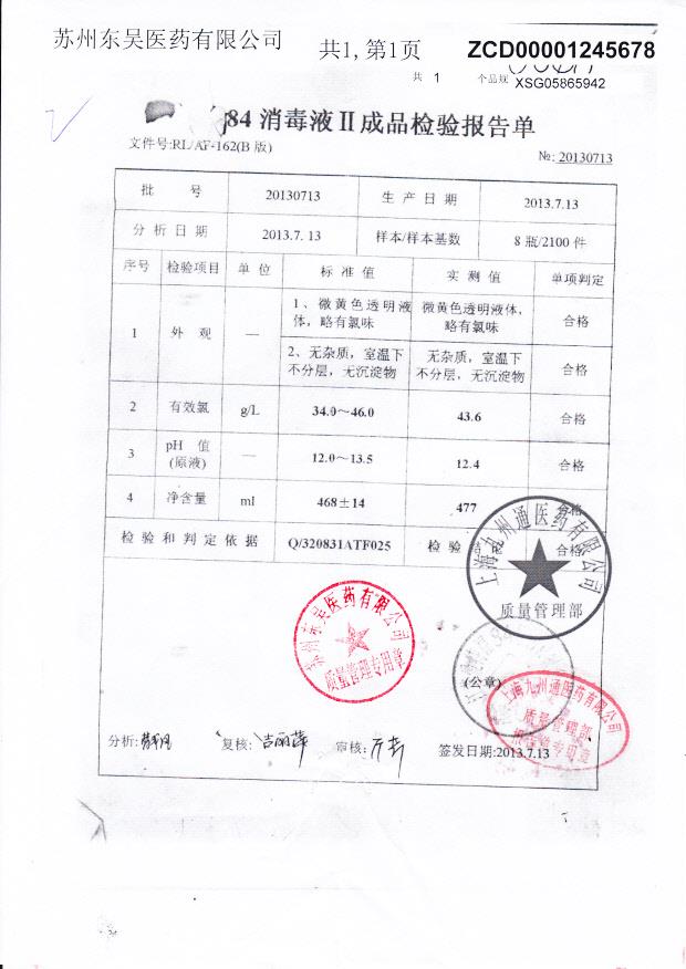 20130713 84消毒液