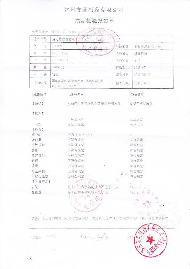 20130818-1复方骨肽注射液