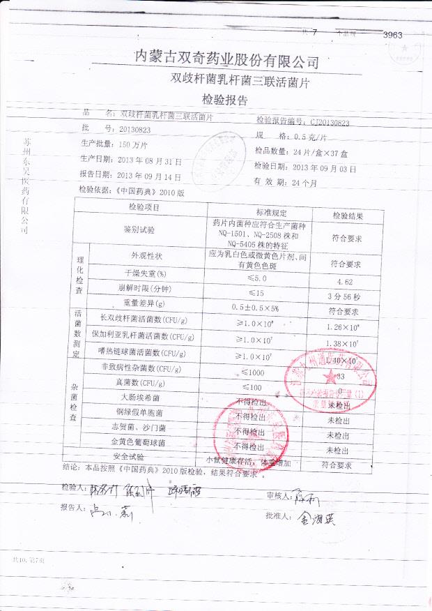 20130823双歧杆菌乳杆菌三联活菌片