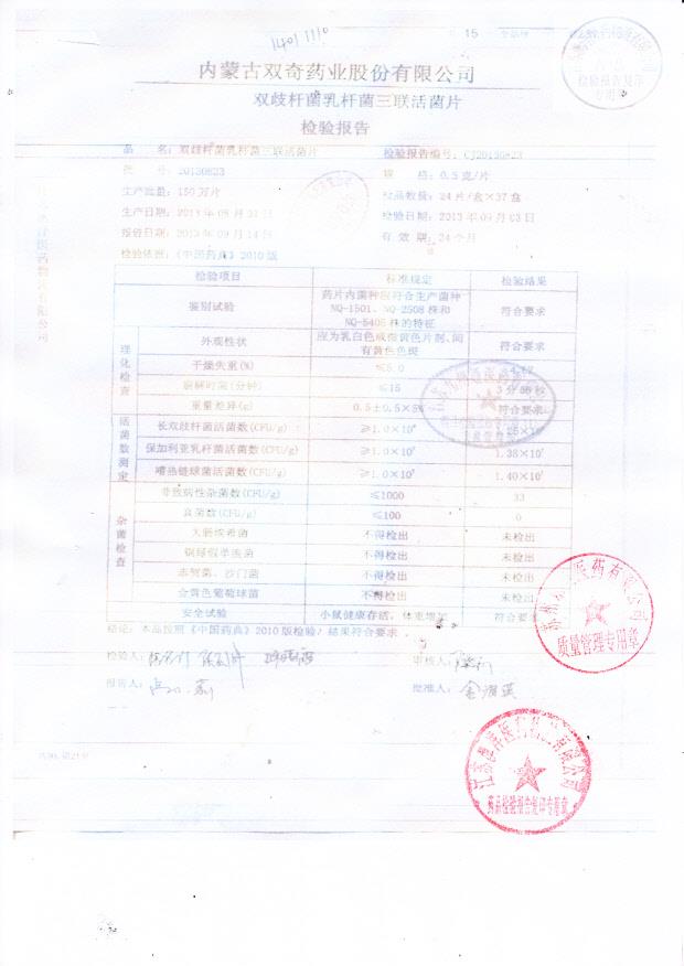 20130823双曲杆菌乳杆菌三联活菌片