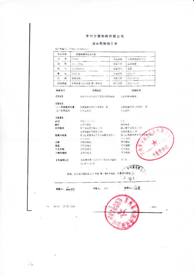 20130826A-1硫酸依替米星注射液