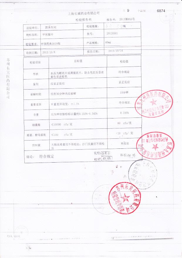 20130901甲状腺片