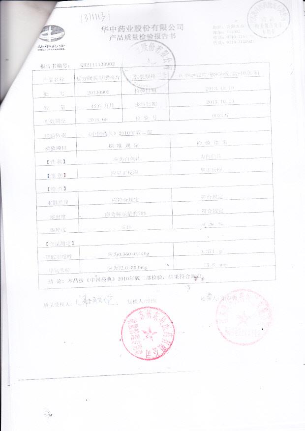 20130902复方磺胺甲噁唑片