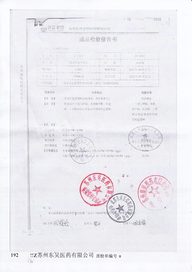 20130902正红花油