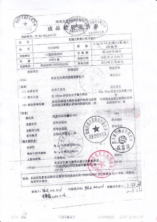 20130903乳酸左氧氟沙星分散片