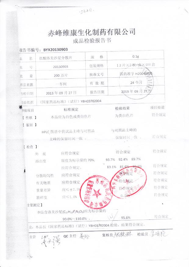 20130903盐酸洛美沙星分散片