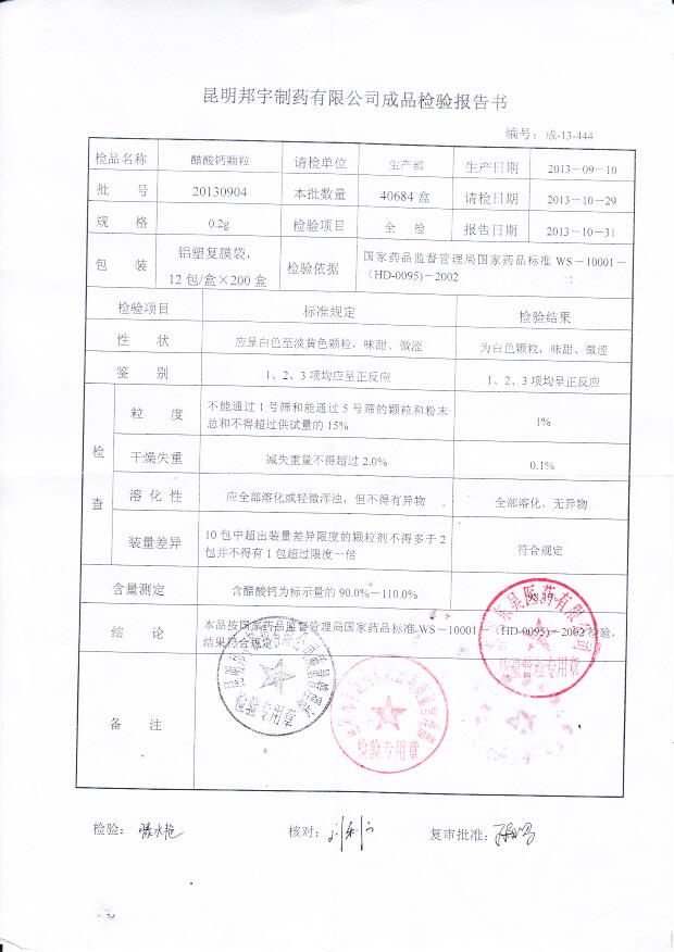 20130904醋酸钙颗粒