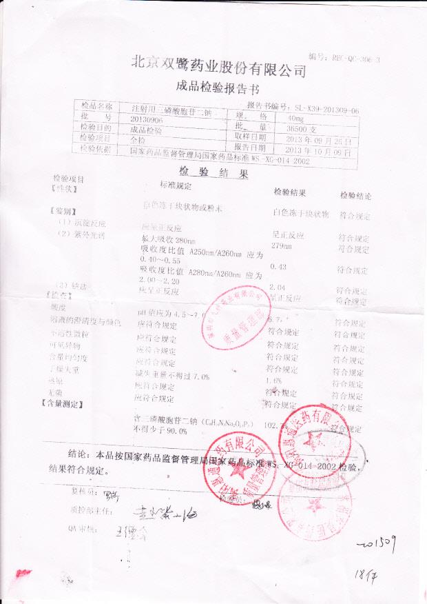 20130904乳酸左氧氟沙星分散片