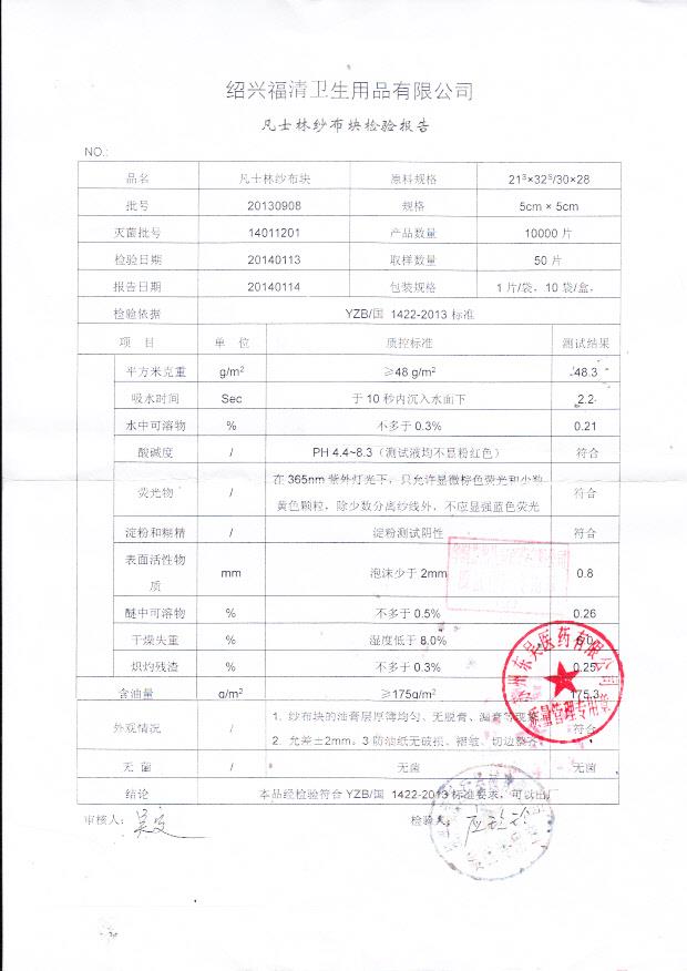 20130908凡士林纱布快