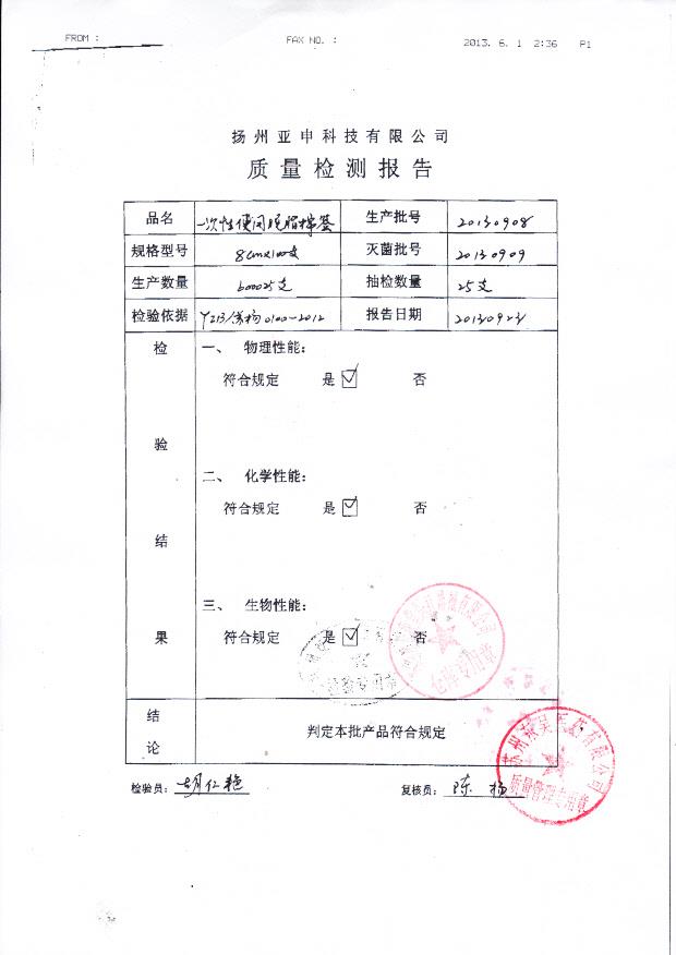 20130908一次性使用脱脂棉签