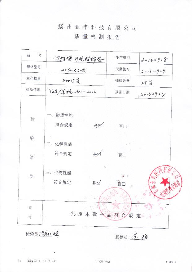 20130908一次性使用脱脂棉签_0001