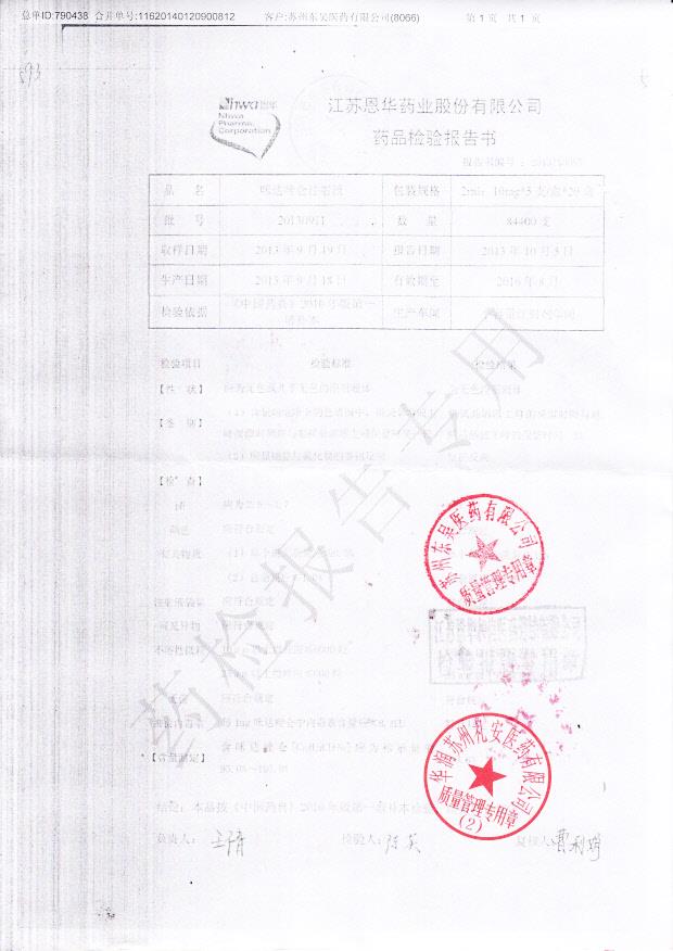 20130911咪达唑仑注射液