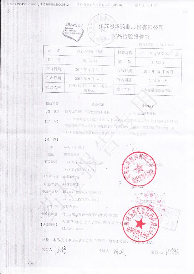 20130918咪达唑仑注射液