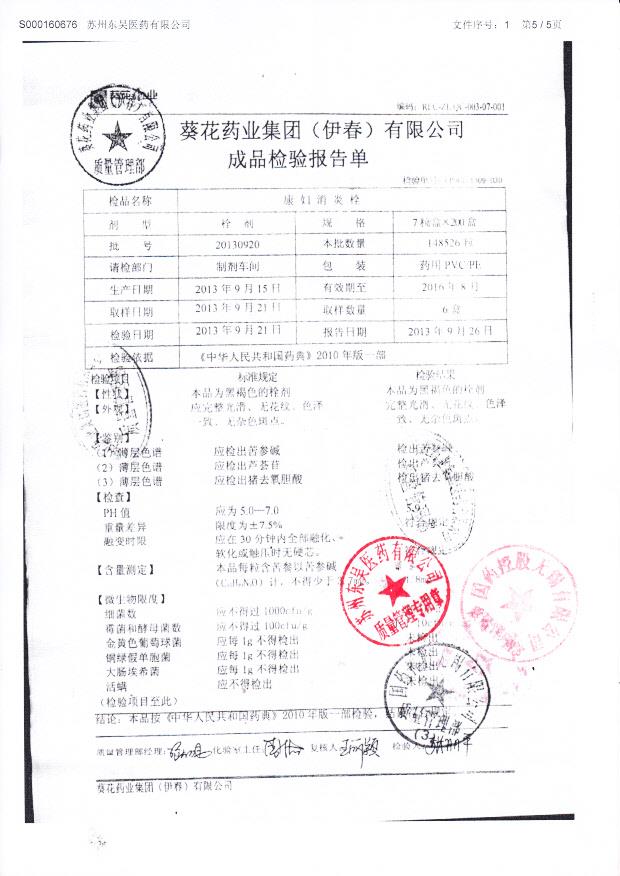 20130920康复消炎栓