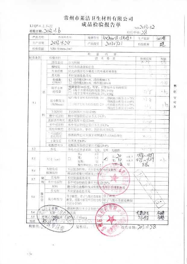 20130921医用纱布片