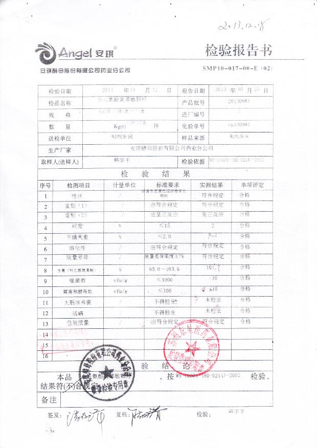 20130981小儿氨酚黄那敏颗粒