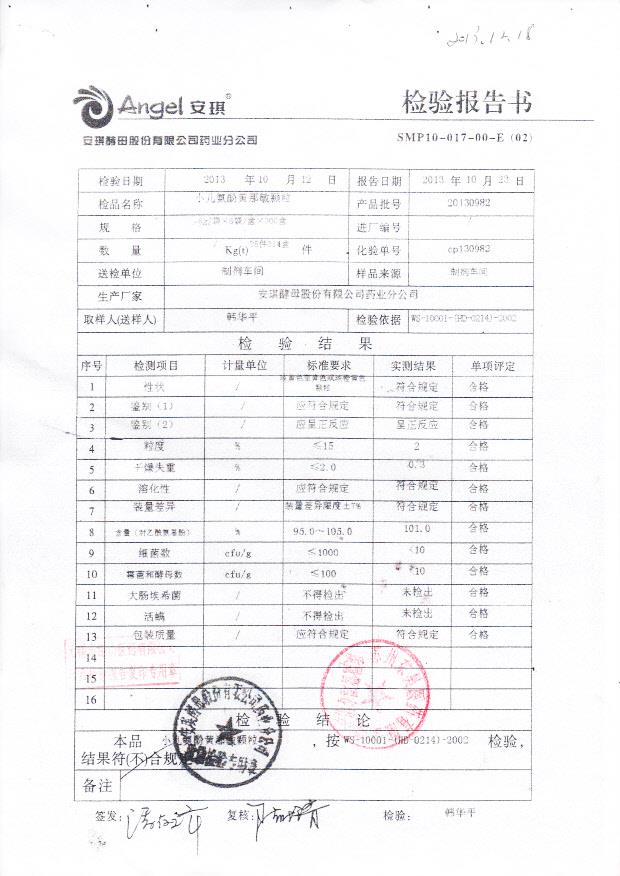 20130982小儿氨酚黄那敏颗粒