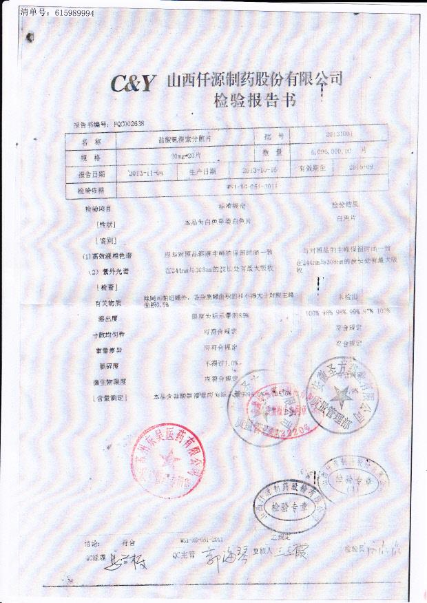 20131001盐酸氨溴索分散片