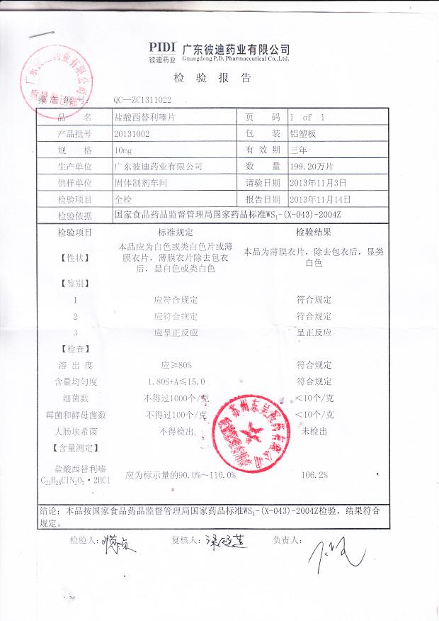 20131002盐酸西替利嗪片