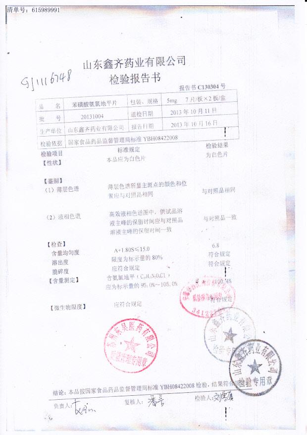 20131004苯磺酸氨氯地平片