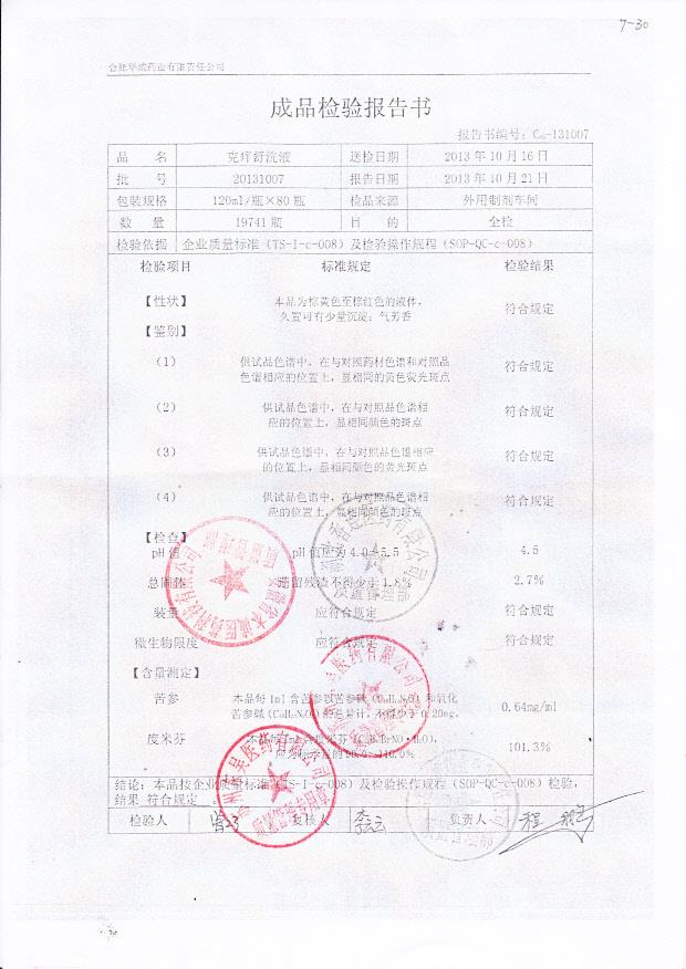 20131007克痒舒洗液